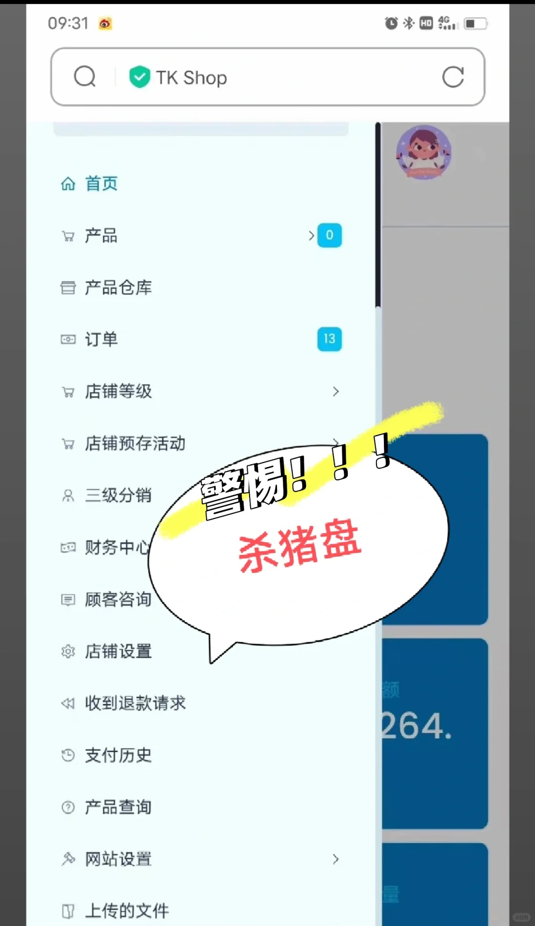 警惕，这样做的的都是骗子