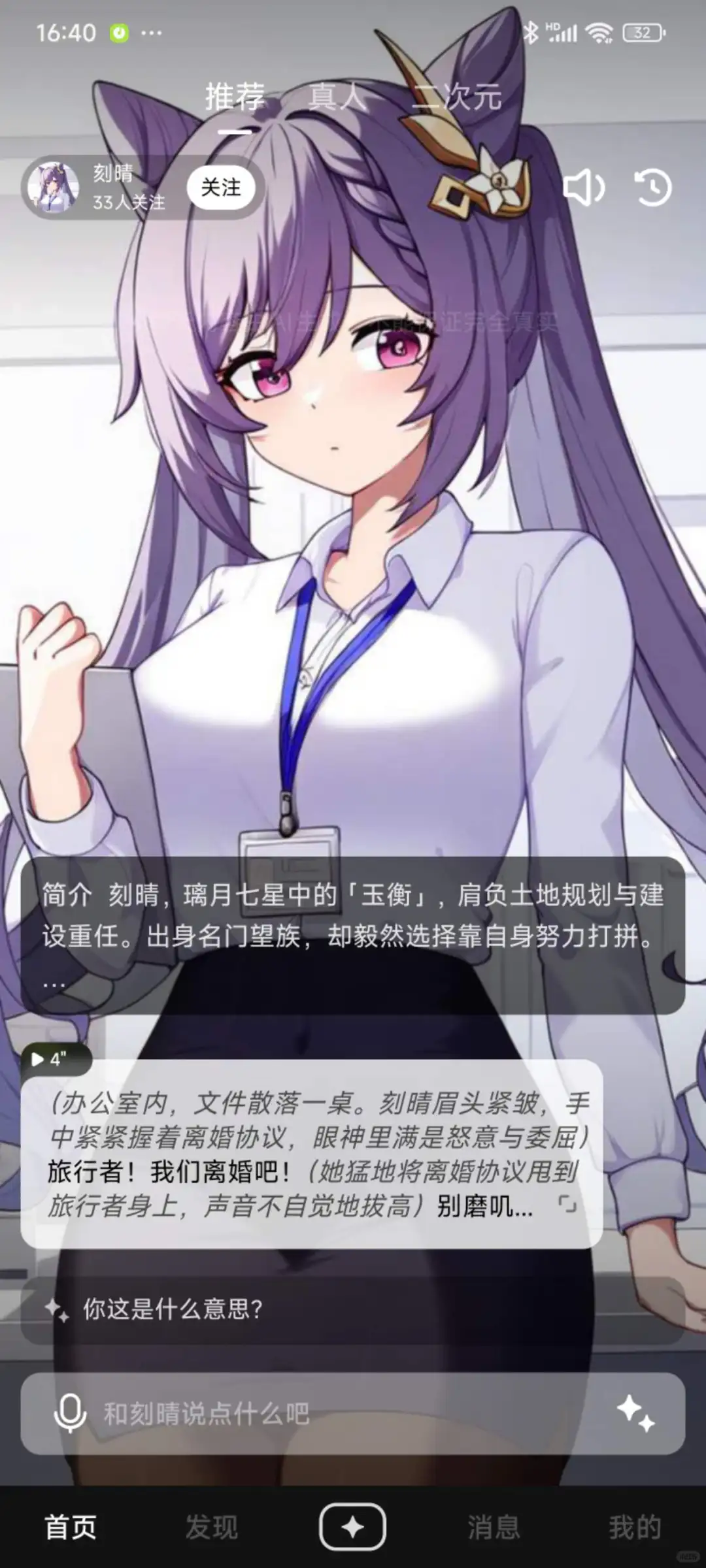 被安利了，这个AI还有刻晴真好玩。