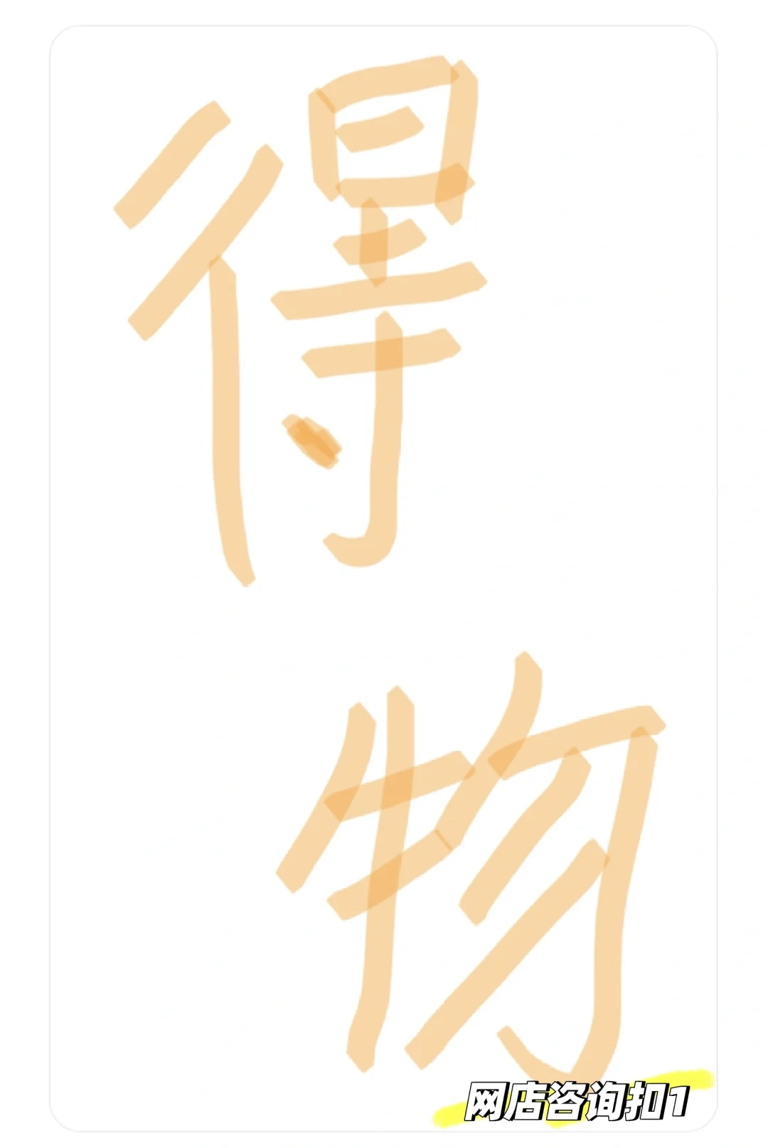 主打真诚🈵️🈵️，♻️