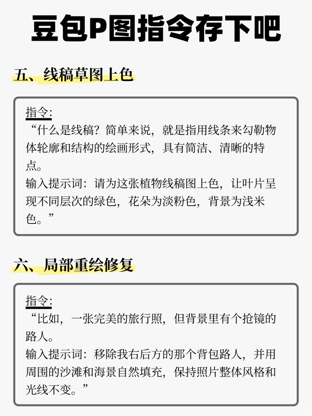 知道豆包能P图后，我把修图软件全都卸载了！