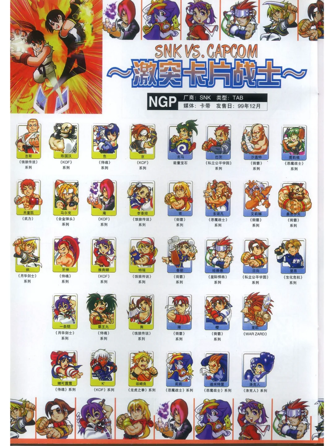 老杂志 l 电子游戏软件总68【2000第3期】