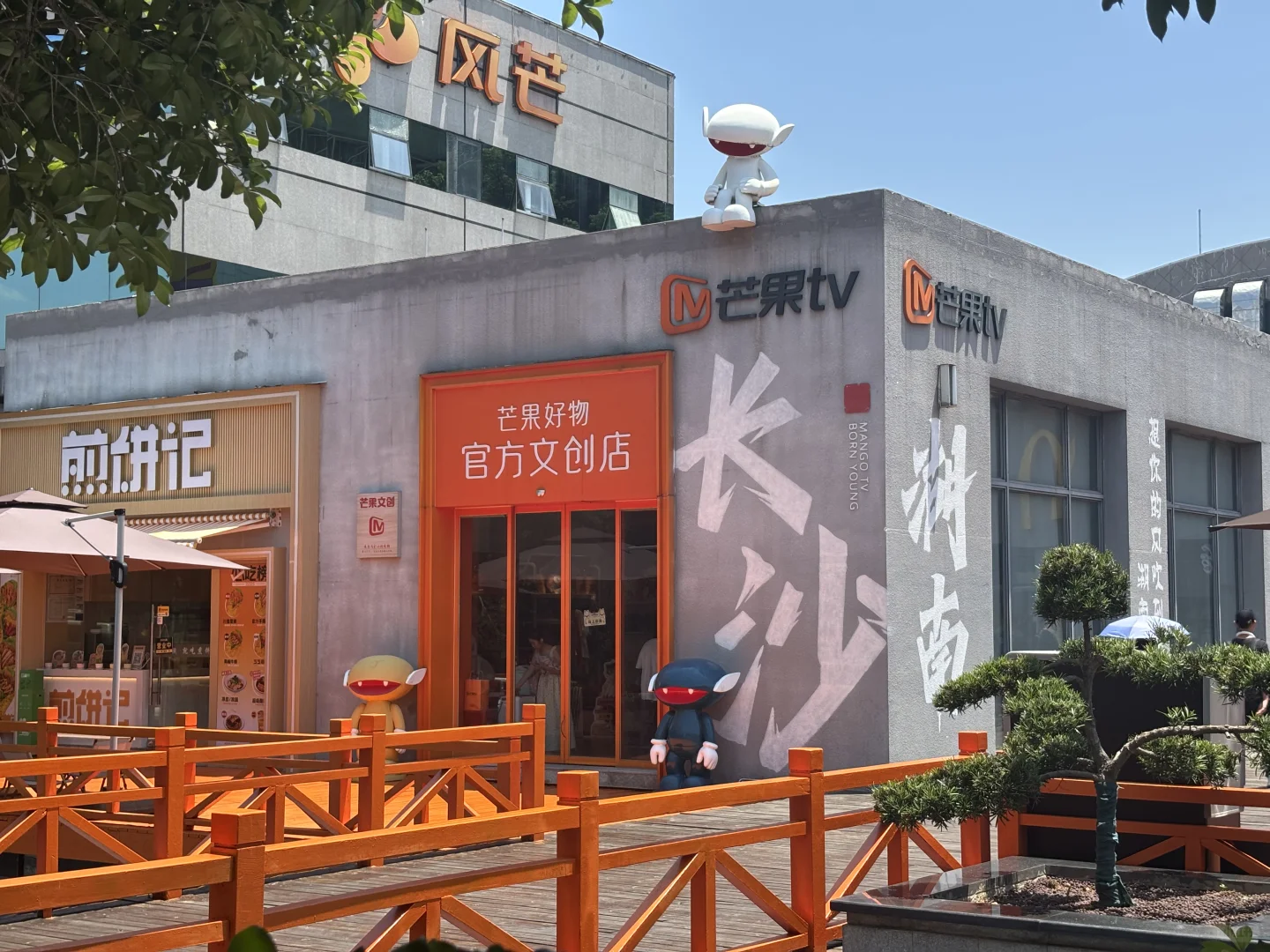 📍长沙·湖南广电-芒果TV-七彩盒子