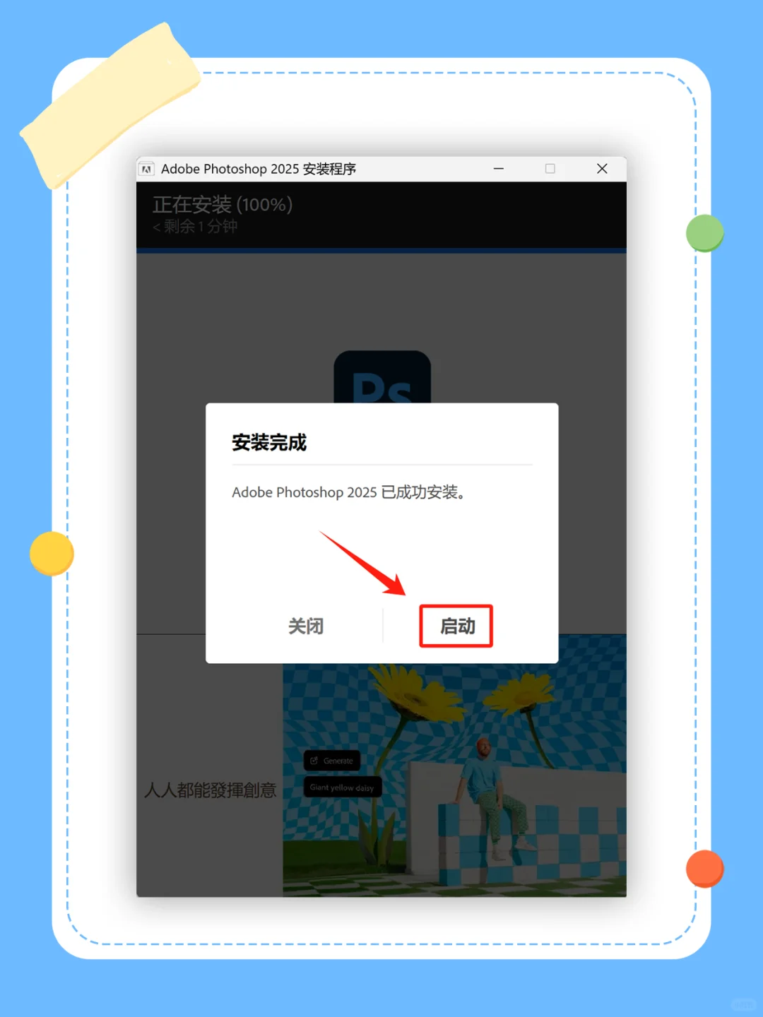 PS 2025安装教程，简单易懂！
