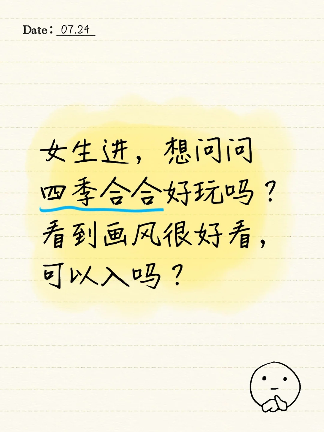 女生进，求解答