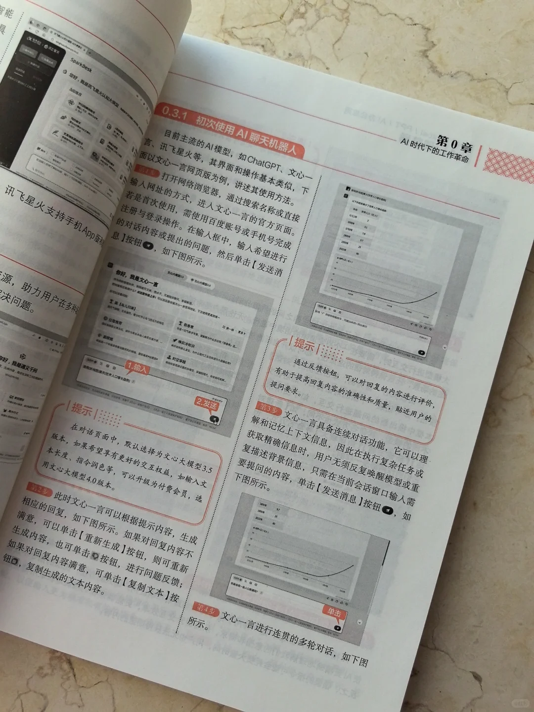 又从头学了一遍办公软件