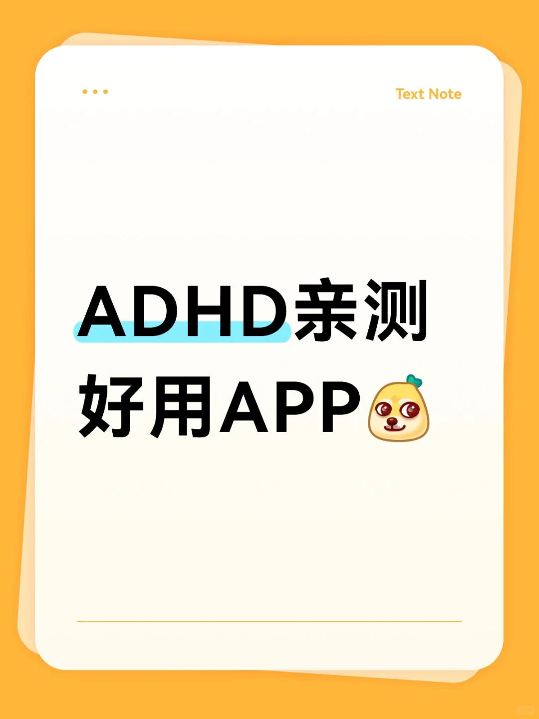 ADHD亲测好用app
