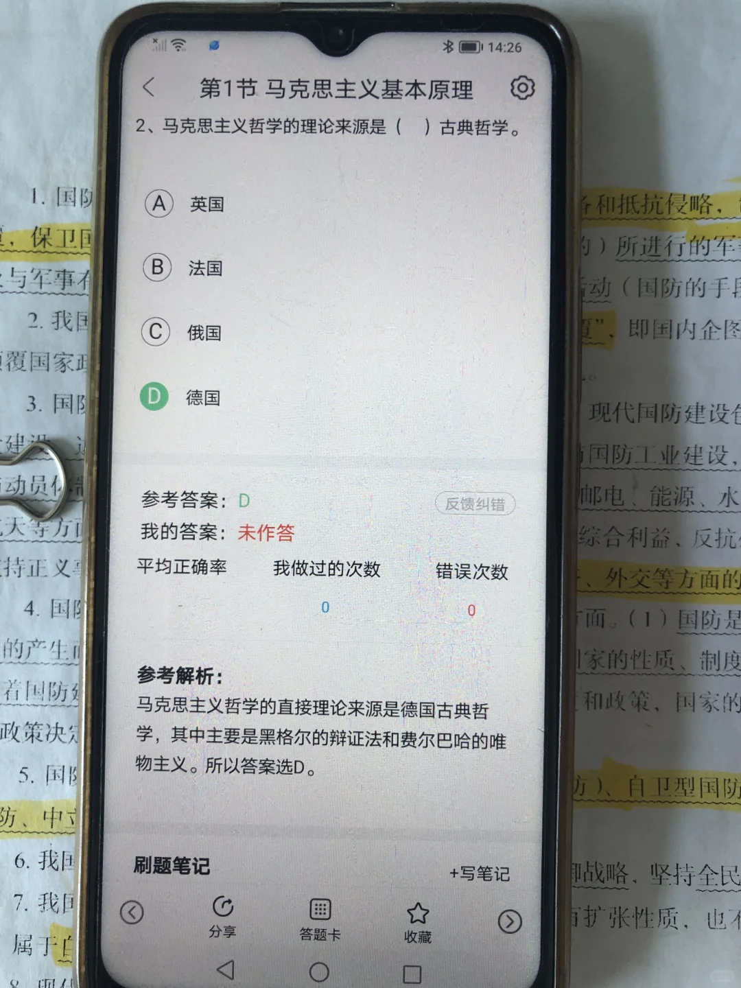 军队文职笔试已过，感谢这个app