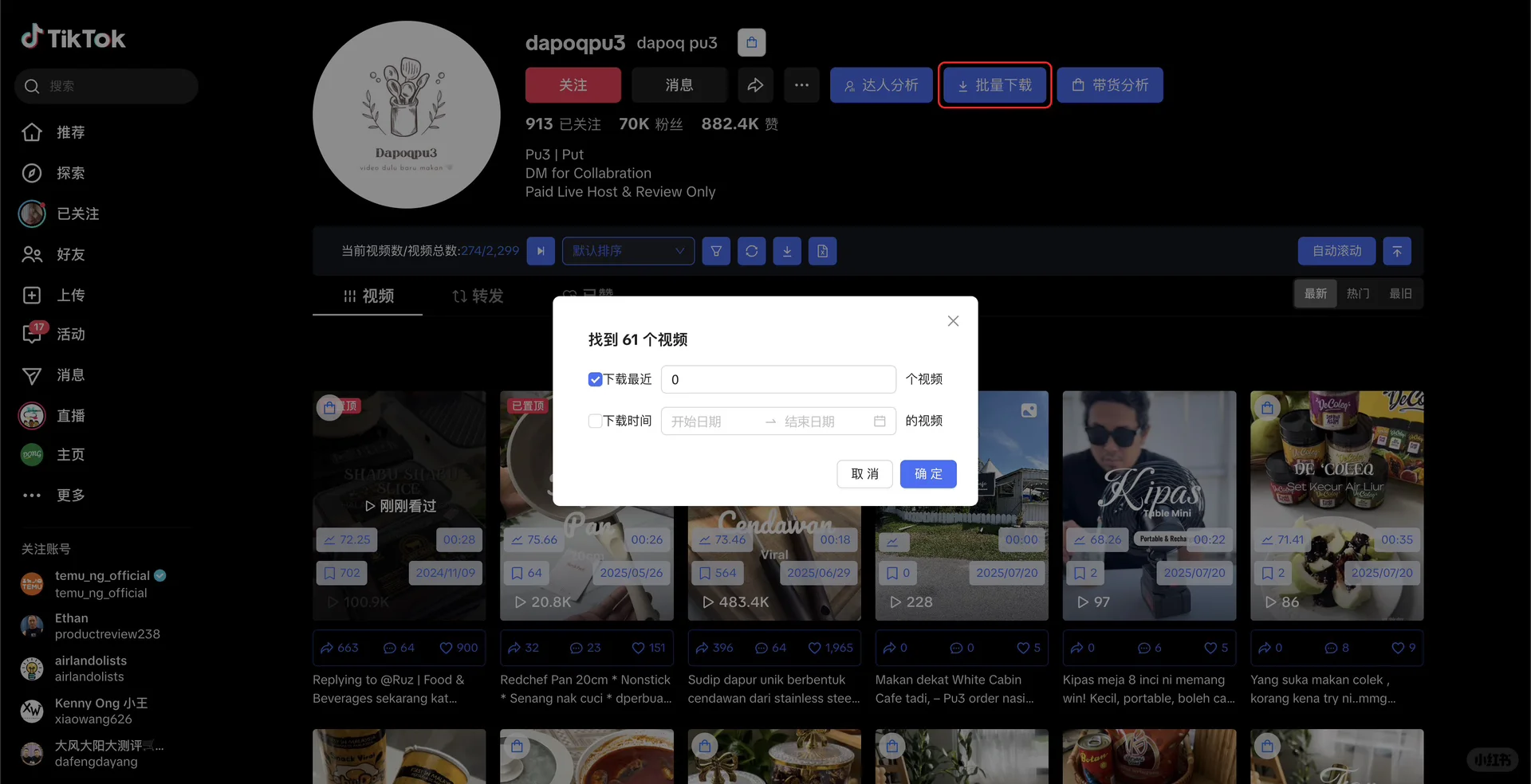 🔥 跨境TK第43集：宝藏插件让我效率翻3倍！