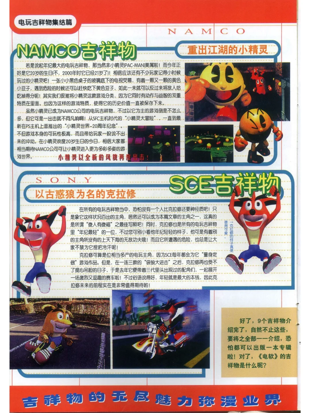 老杂志 l 电子游戏软件总68【2000第3期】