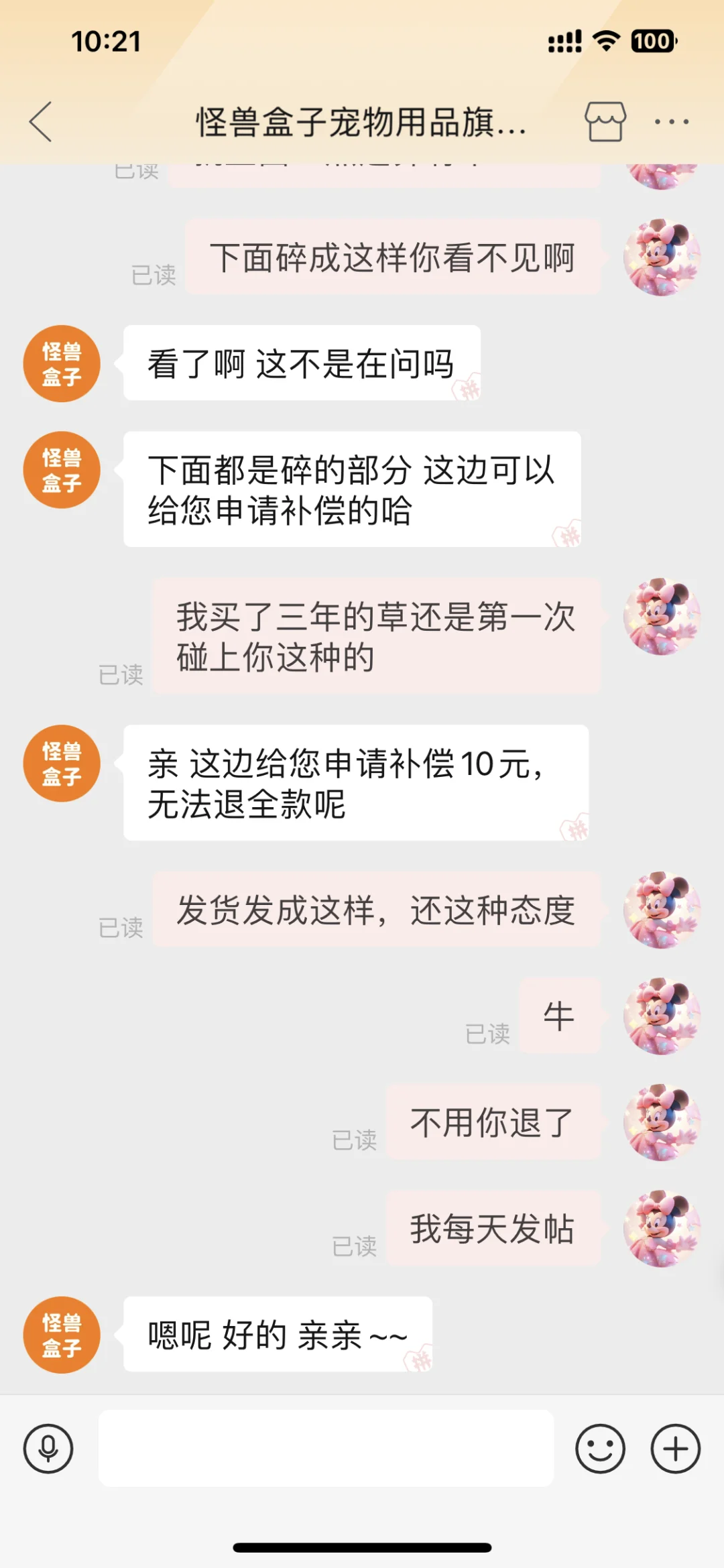 避雷怪兽盒子发错货，态度恶劣