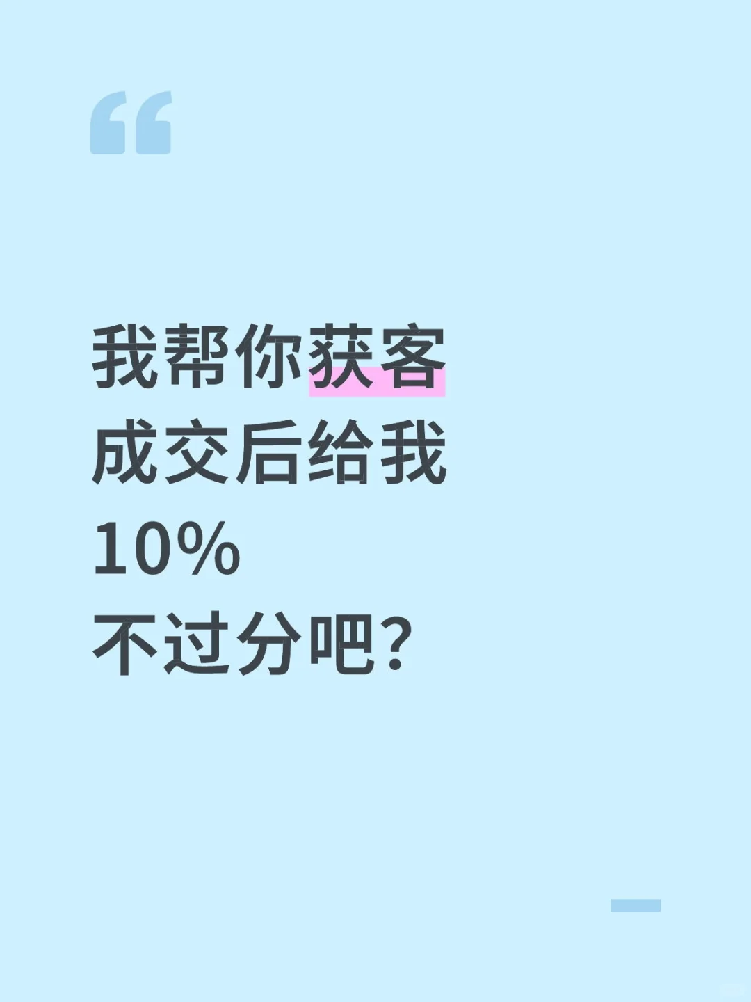获客来交给我你愿意吗？