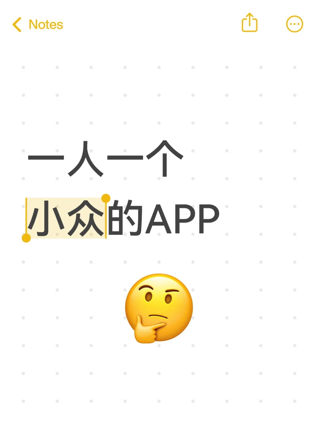 一人一个小众的App