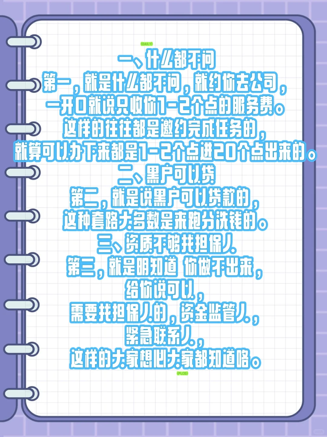 如何辨别骗子助贷公司