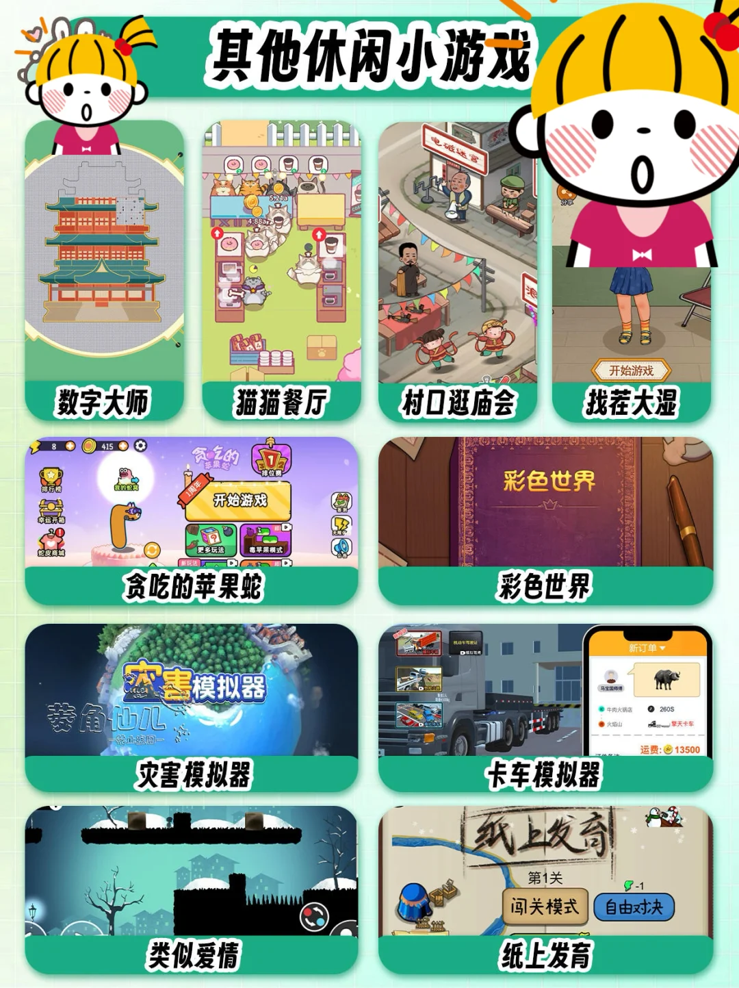 《无广告小游戏大合集》来喽来喽！全免大合集