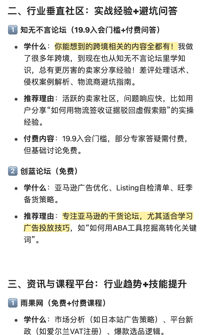 18 | 手把手详解0成本跨境自学宝藏网站
