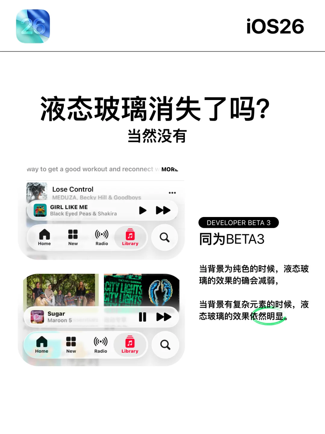 液态玻璃还在,iOS26还是很帅❤️