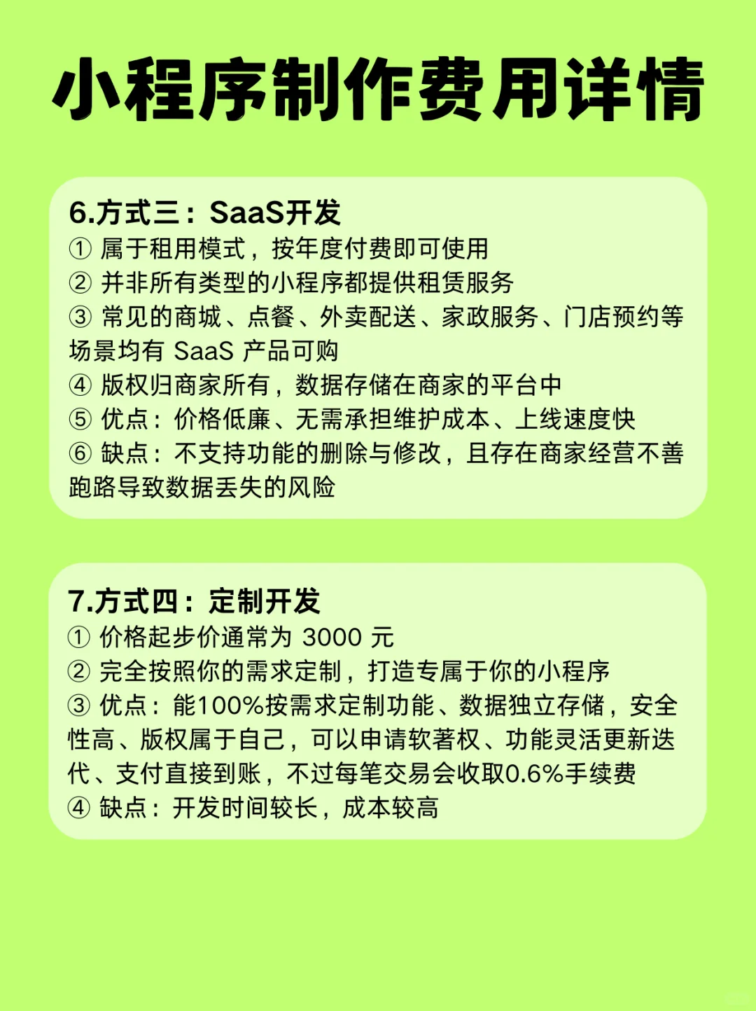 小程序开发需要多少钱？小程序制作费用详情