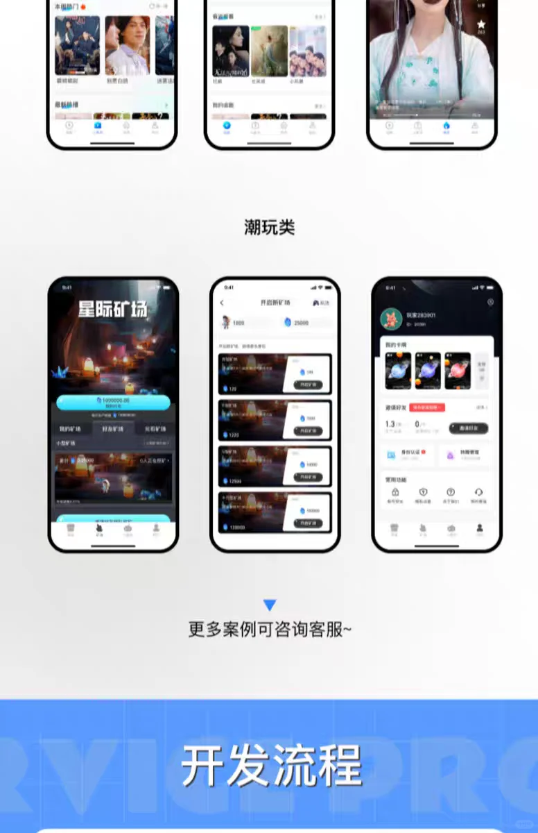 各类APP开发定制🔥