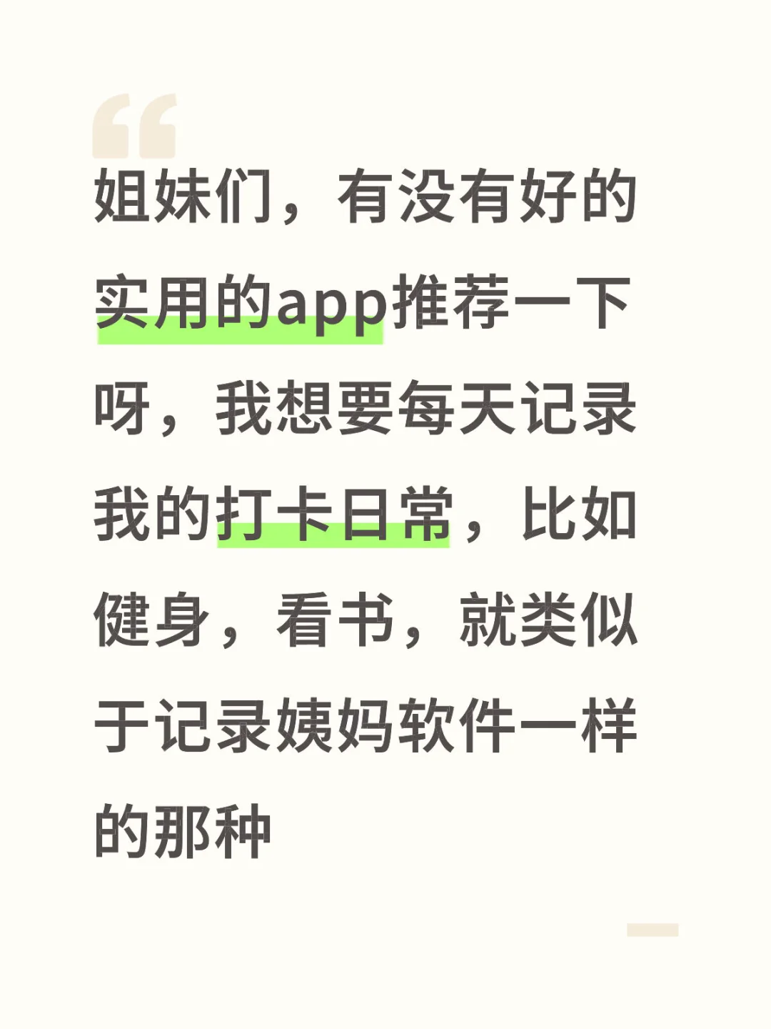 求分享你觉得好的app吧