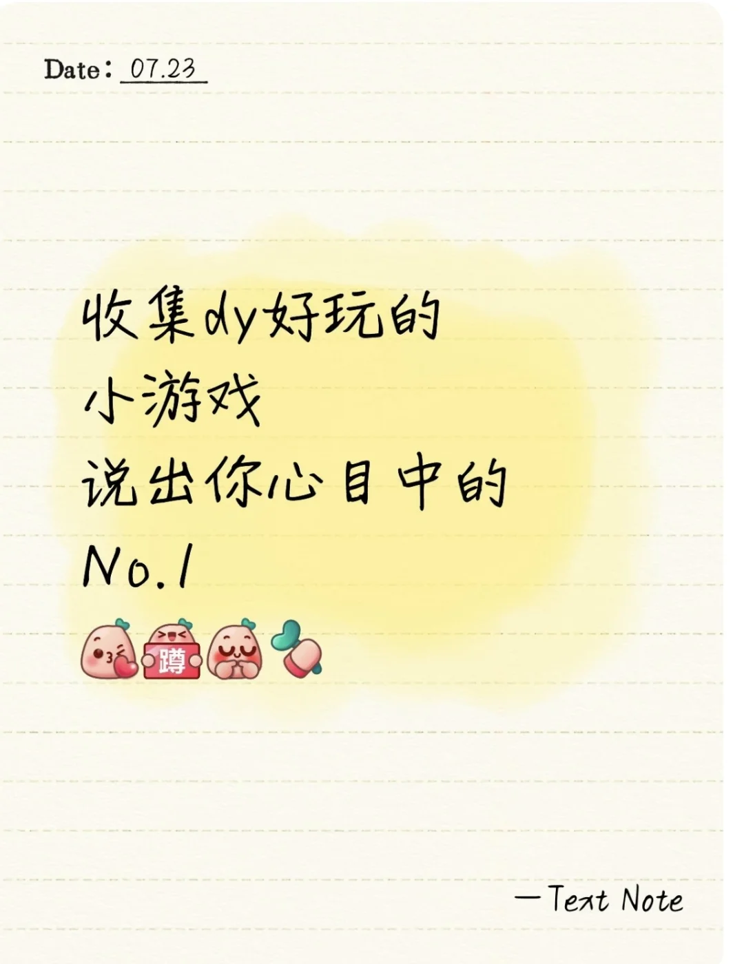 dy小游戏挖宝！来投出你心里的No.1