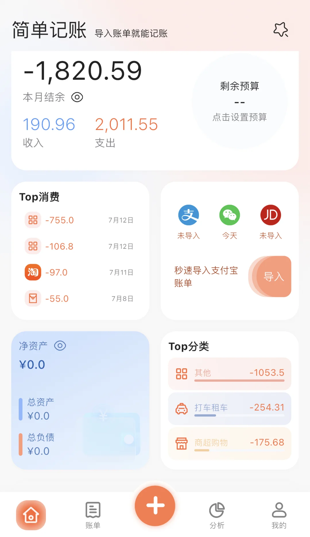 怎么会有这么好的记账APP！