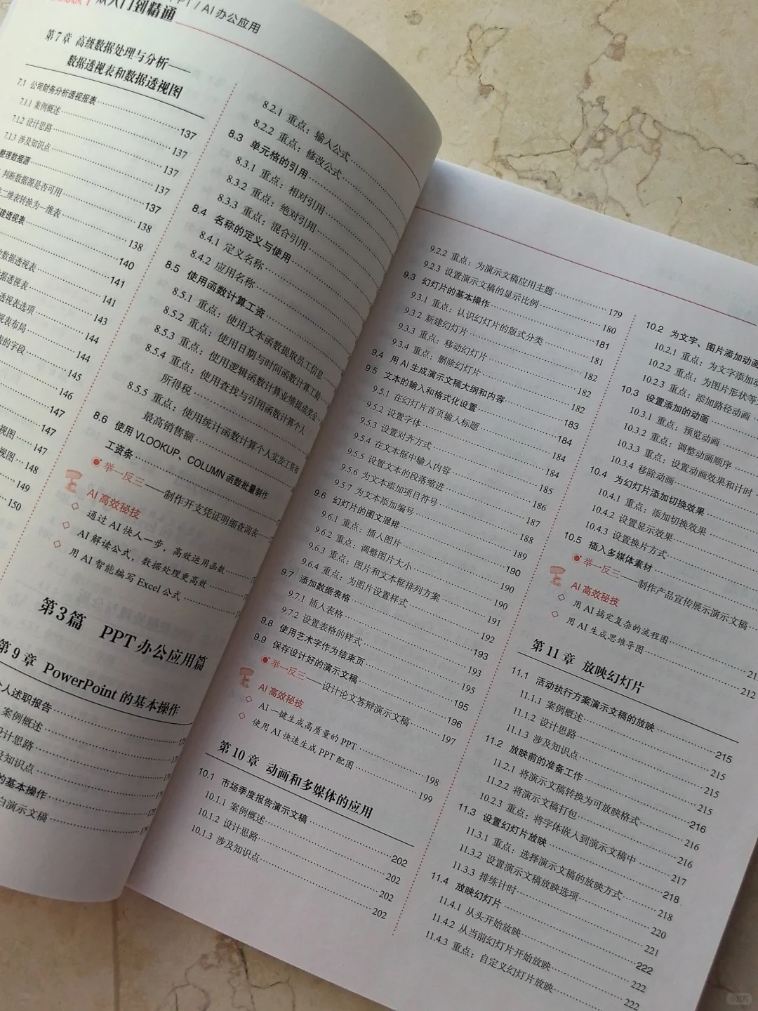 又从头学了一遍办公软件