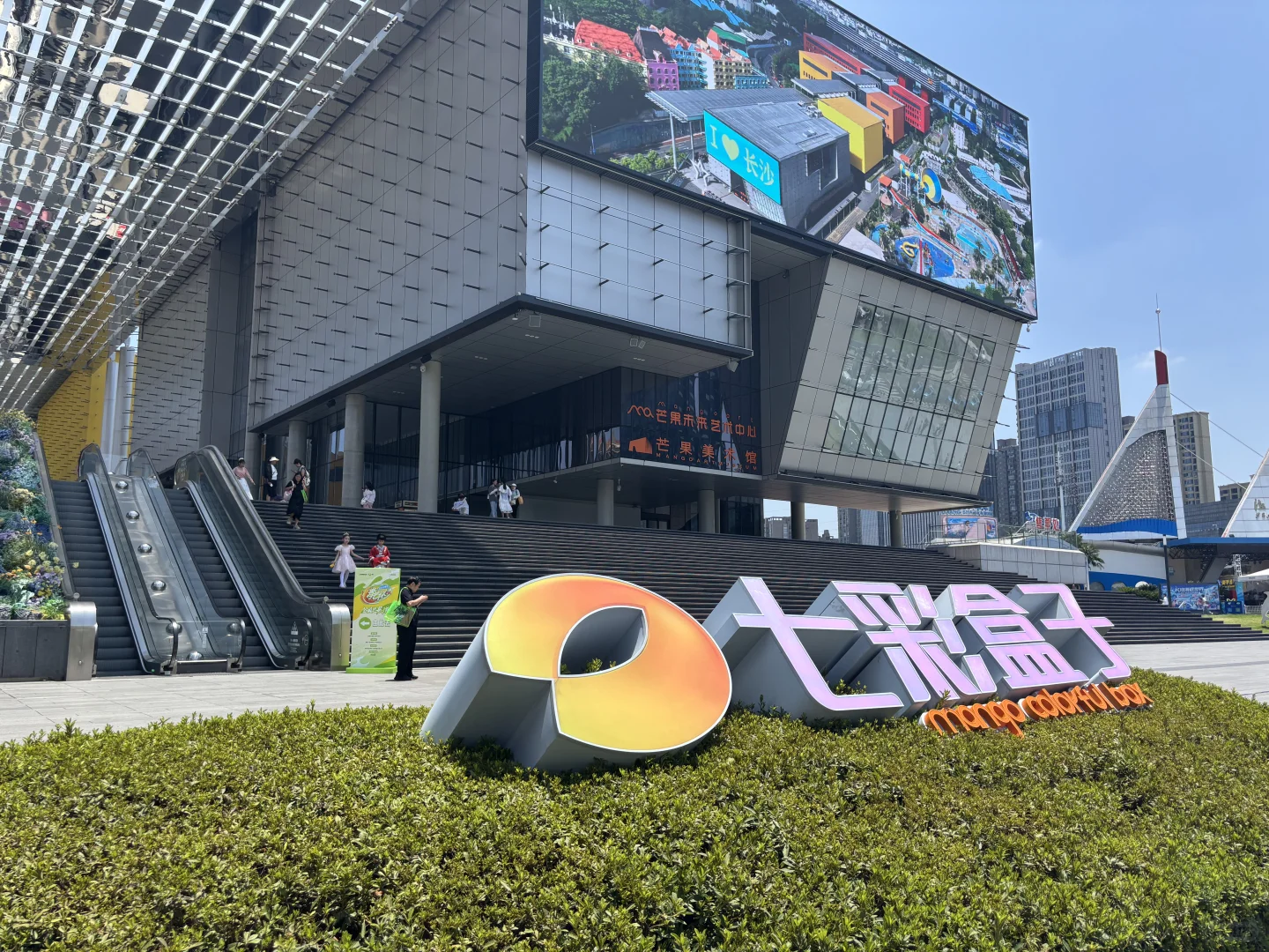 📍长沙·湖南广电-芒果TV-七彩盒子