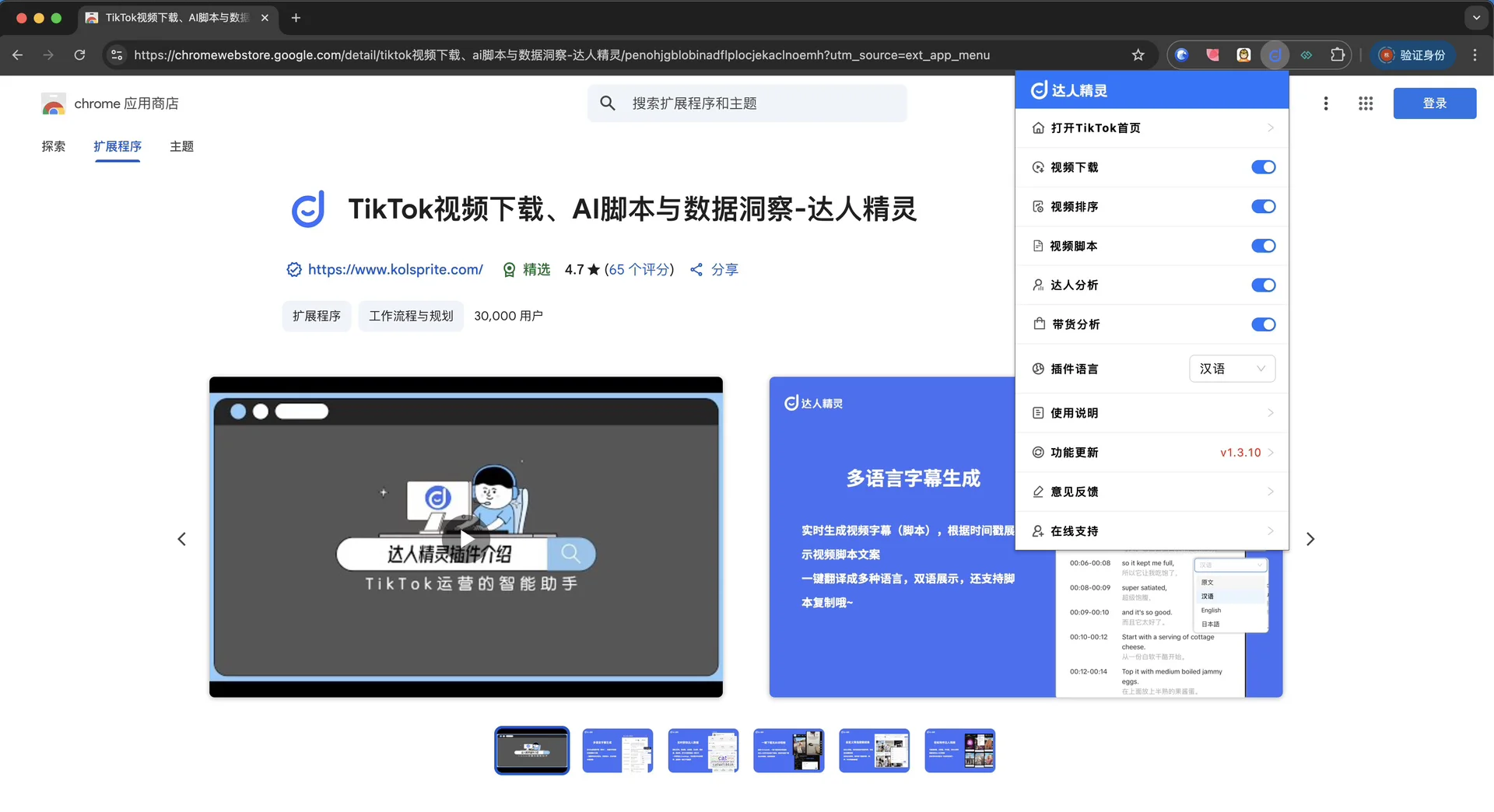 🔥 跨境TK第43集：宝藏插件让我效率翻3倍！