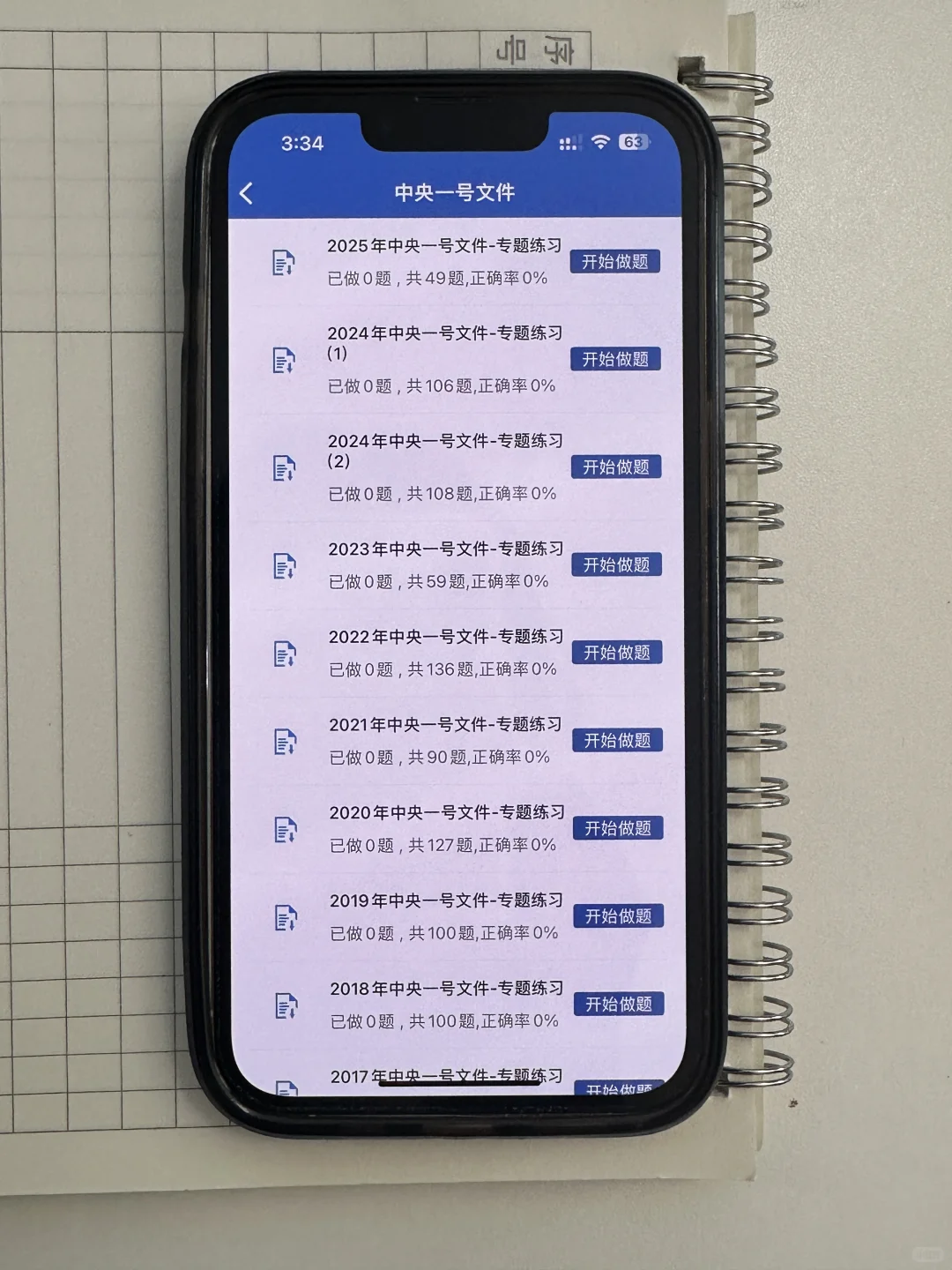 政治理论，超好用的刷题app