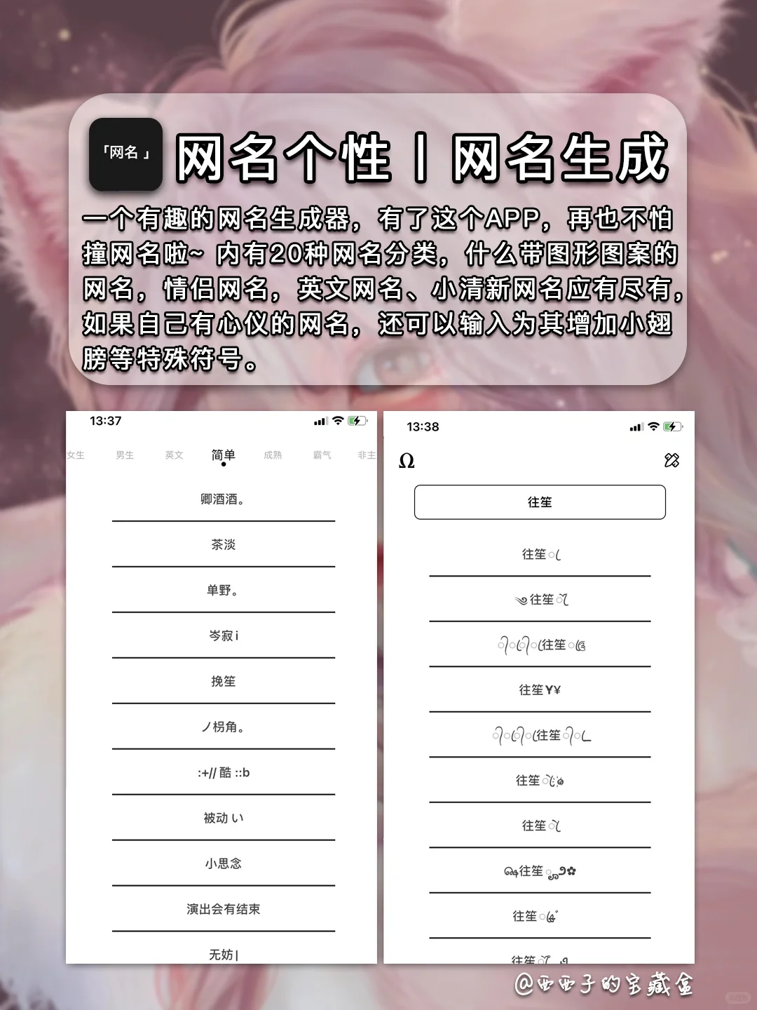 8款甜酷女生超爱的宝藏APP丨❤️有趣又实用