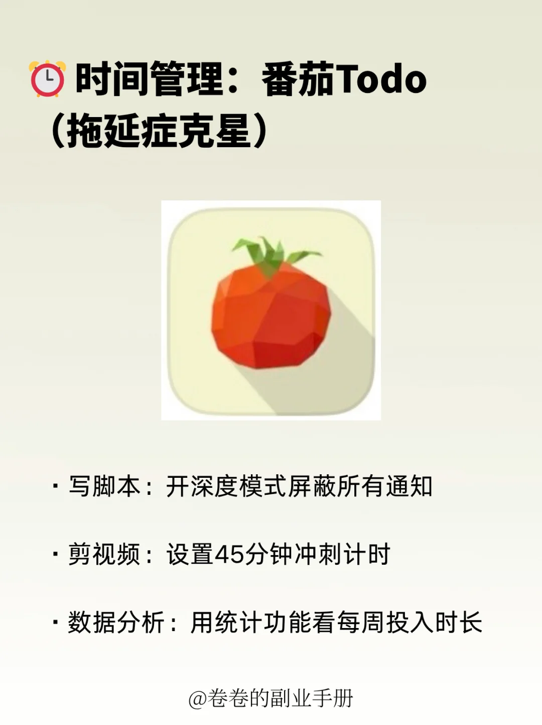 效率翻倍秘籍｜自媒体人手机必备APP