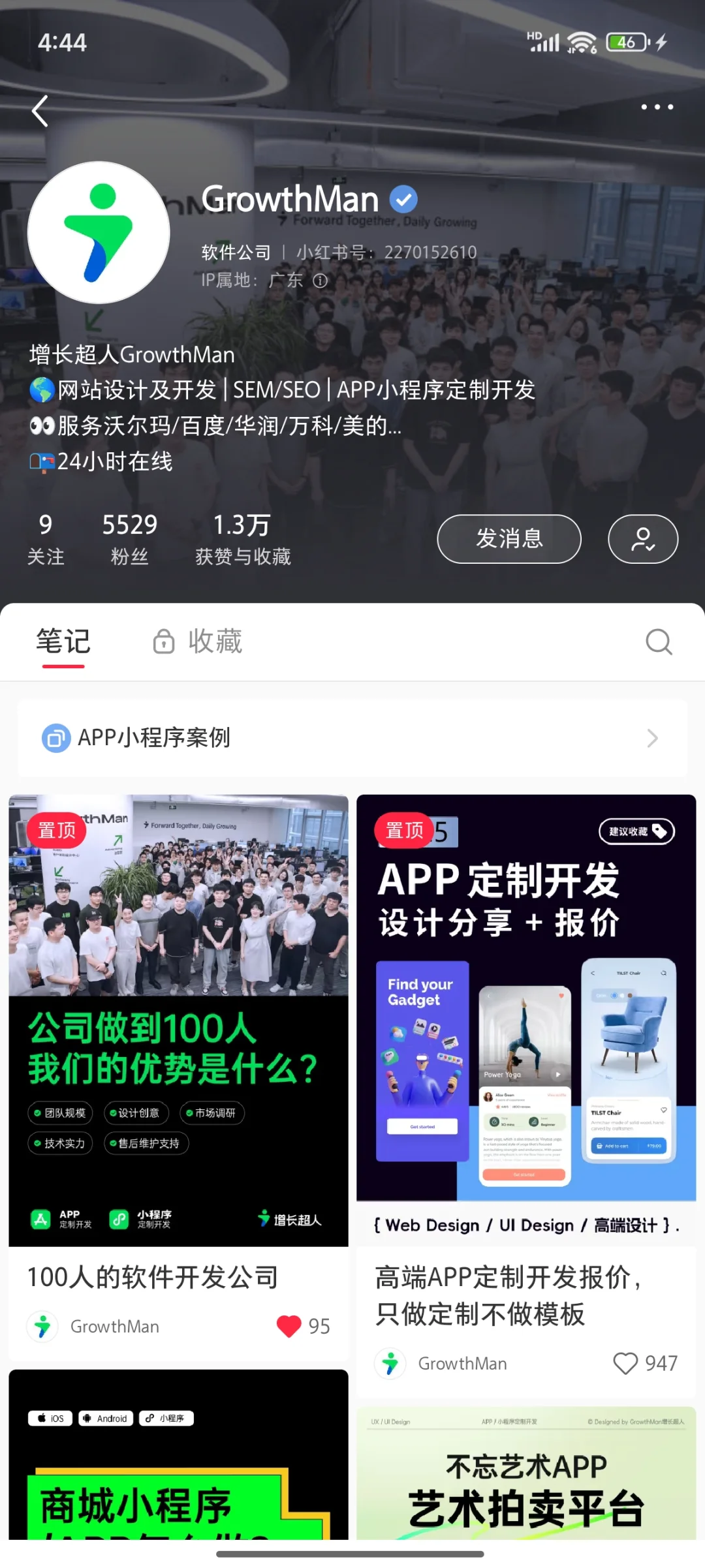 小程序开发公司哪家好？