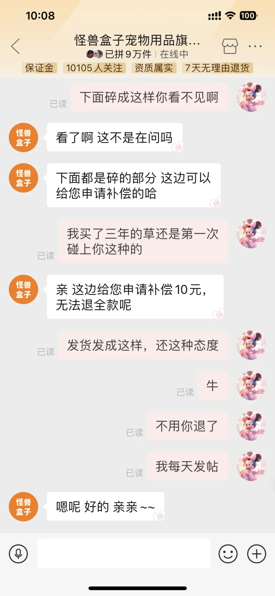 避雷怪兽盒子发错货，态度恶劣
