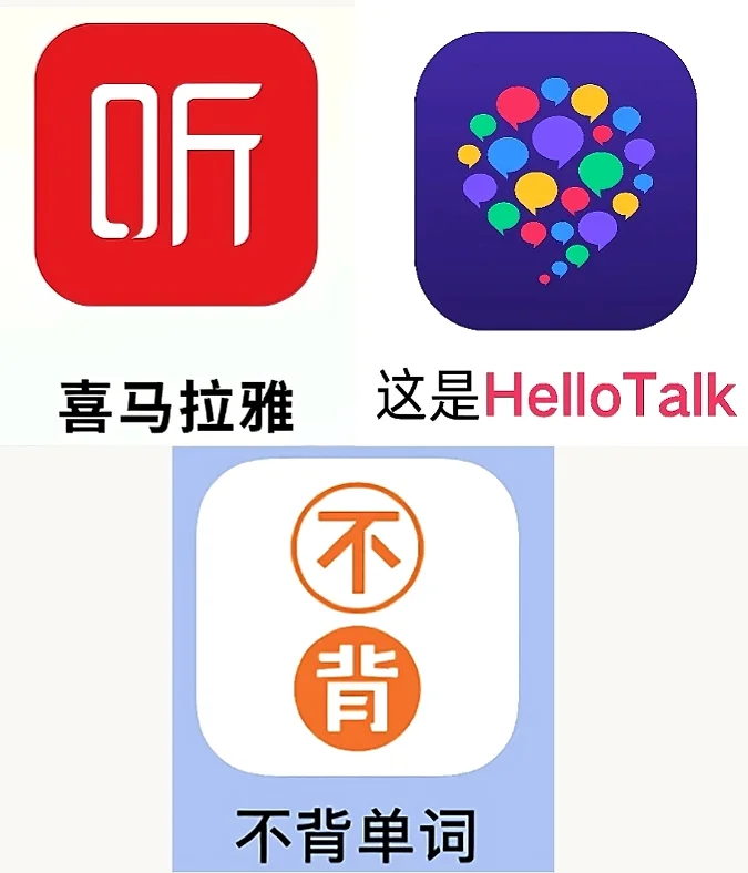 英语APP选这三个，稳了！