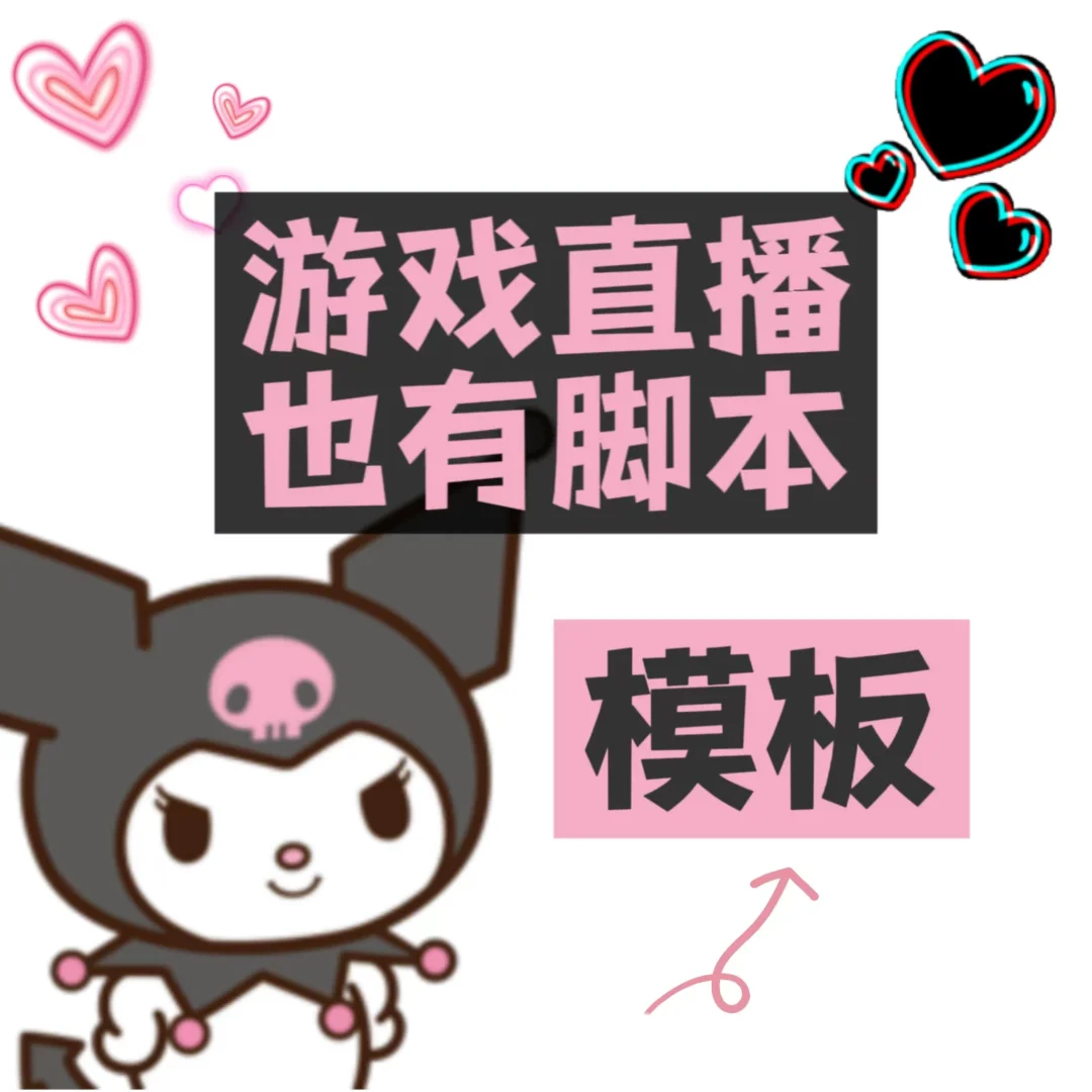 游戏直播当然不是只闷着头打游戏呀！