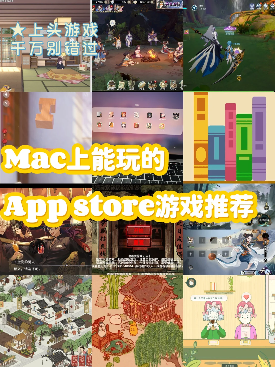 🔥MacBook上值得下载游戏推荐（App Store）
