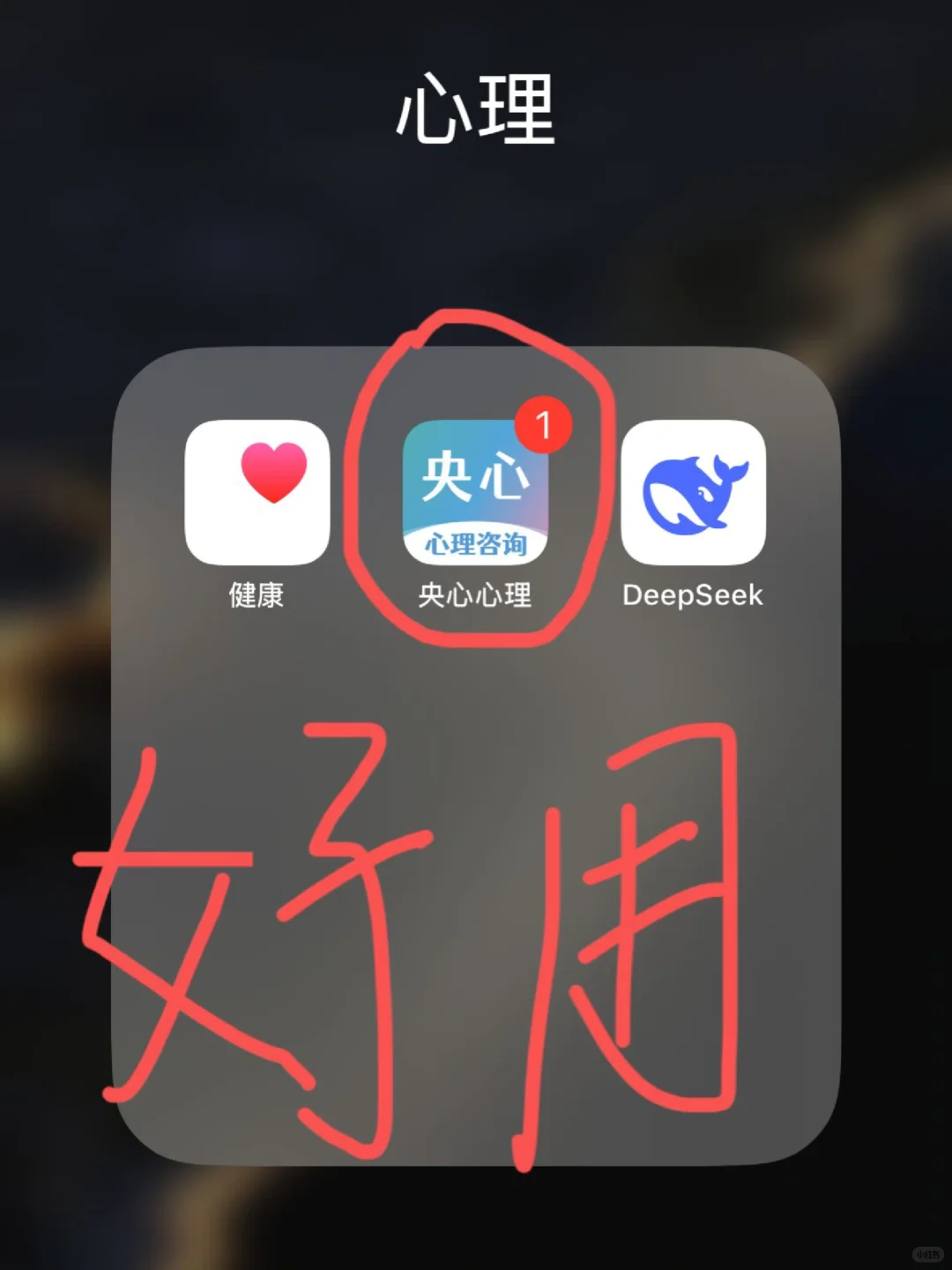 我承认这个app在心理咨询界都是相当震撼的