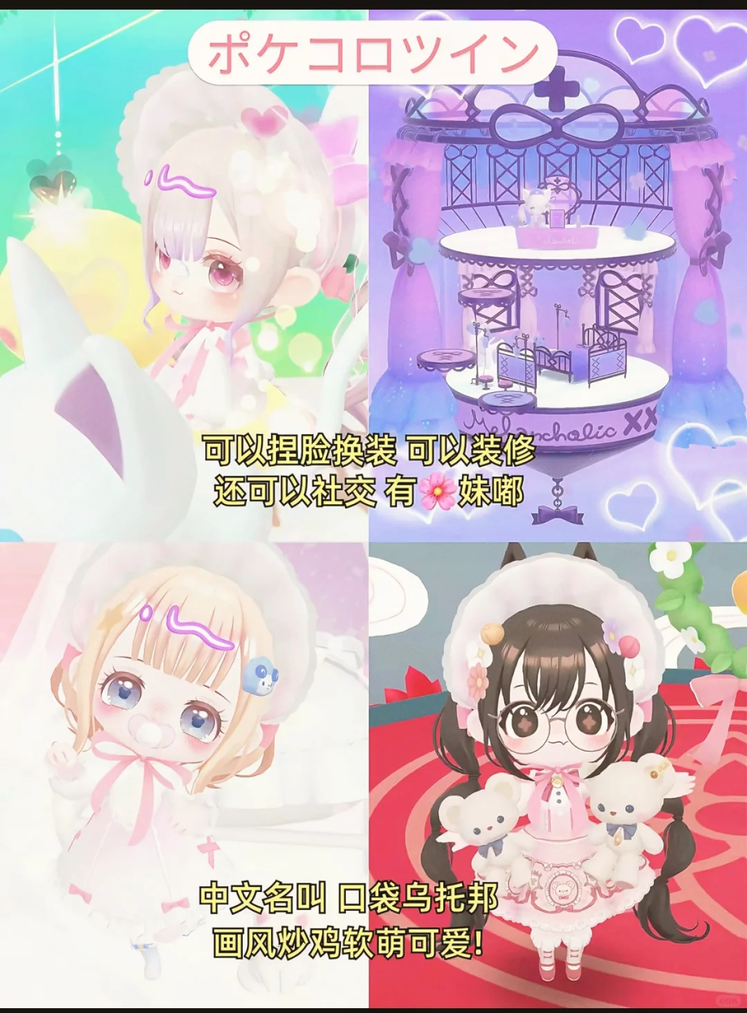 谁能拒绝这么可爱的养oc游戏！