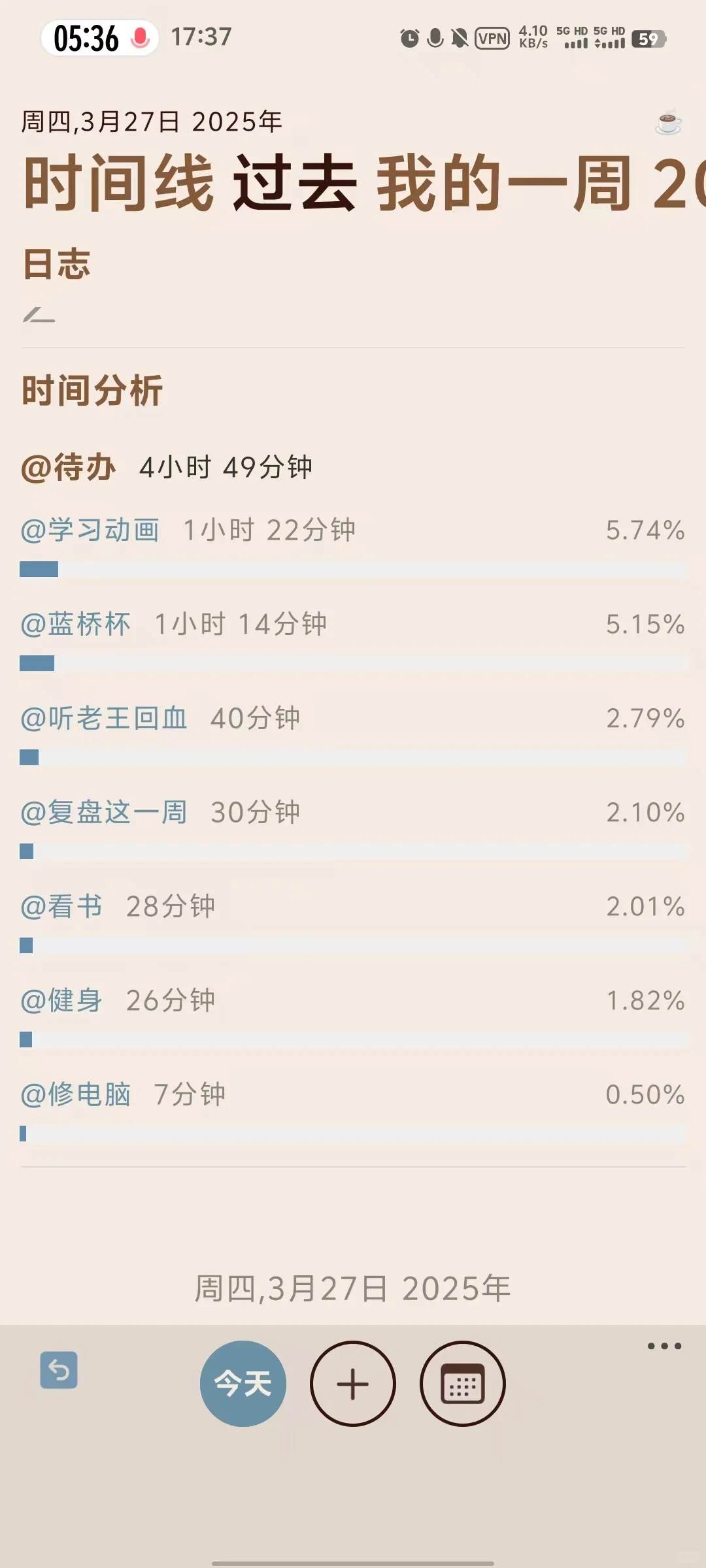 计划类app个人测评(一)