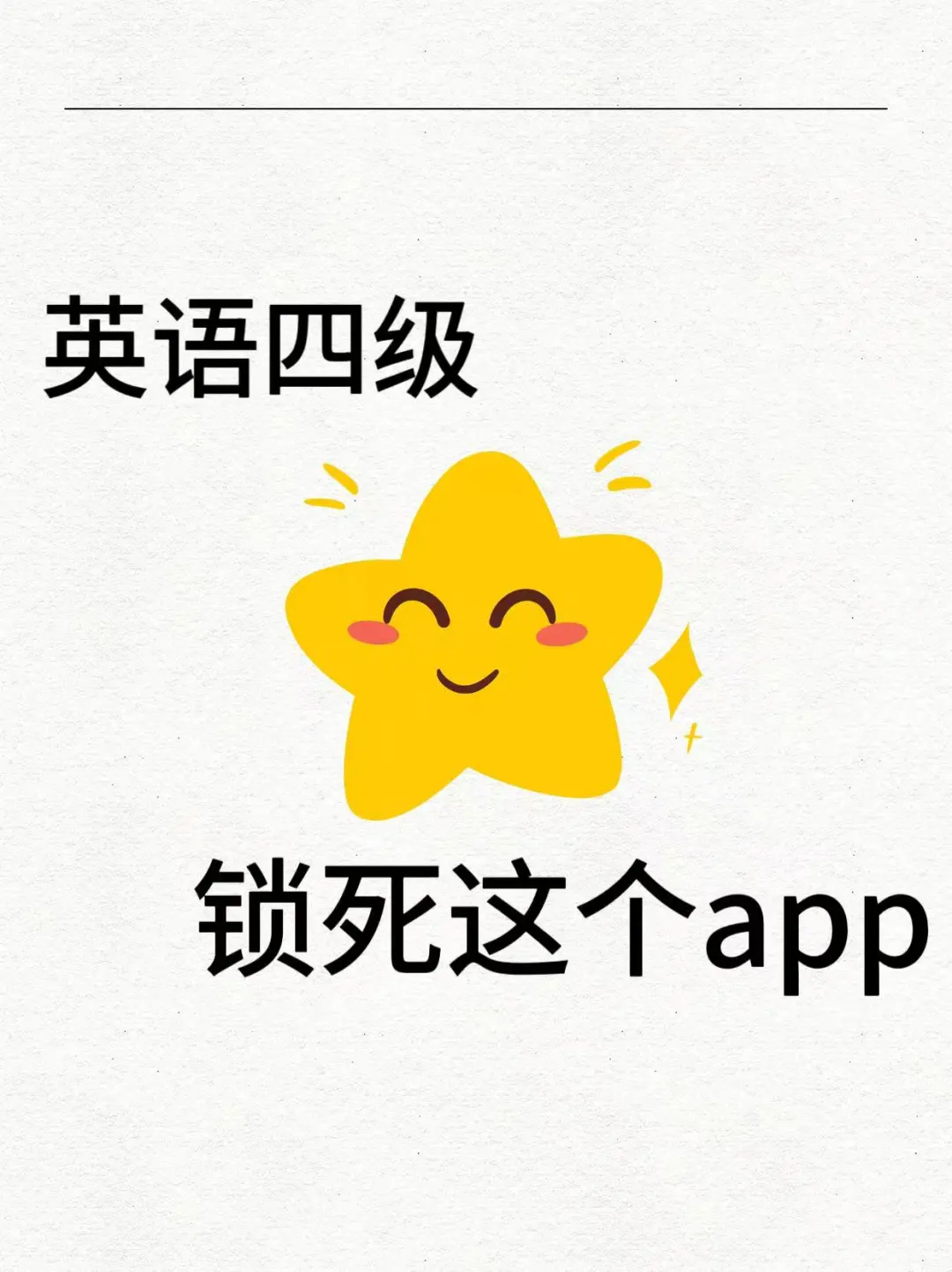 12.14自己别裸考,试试这个app