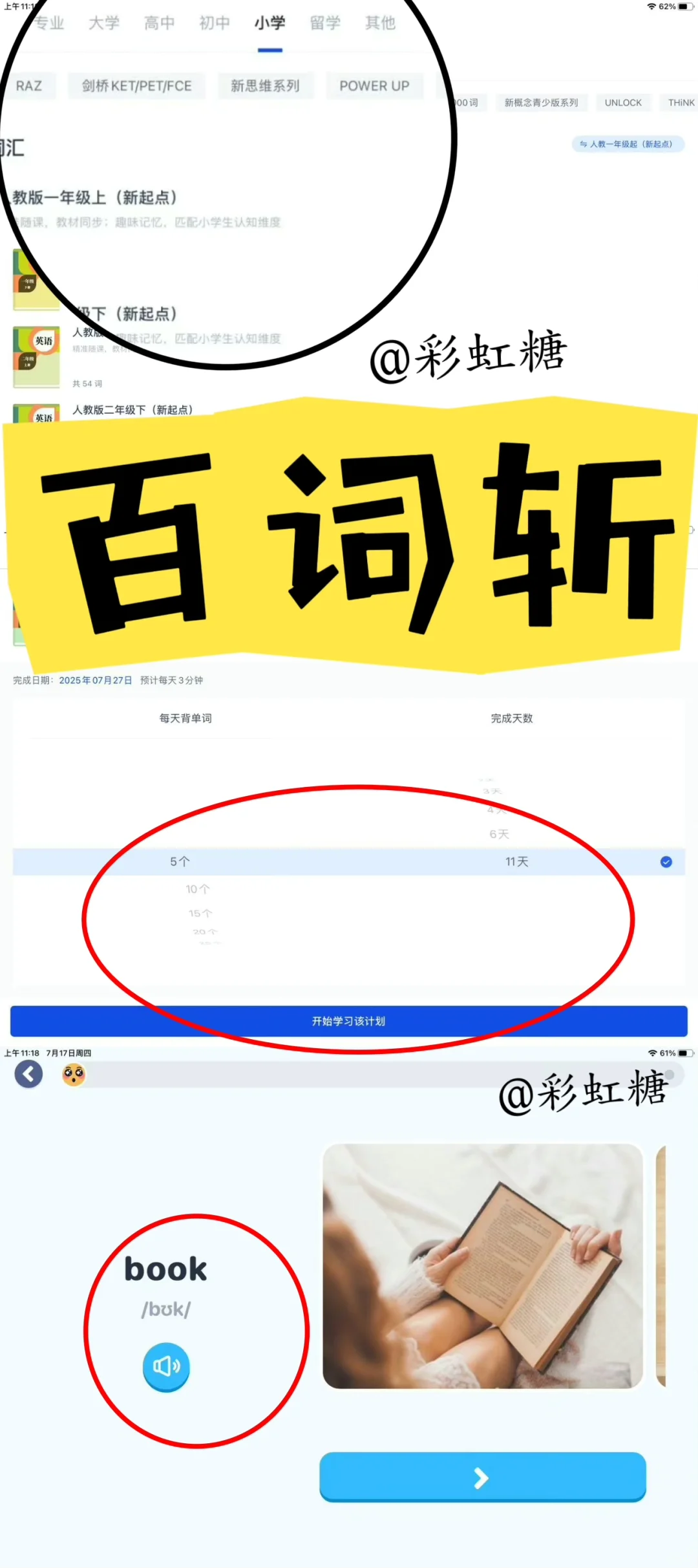 13款自用英语早教学习app‼️免费宝藏app‼️