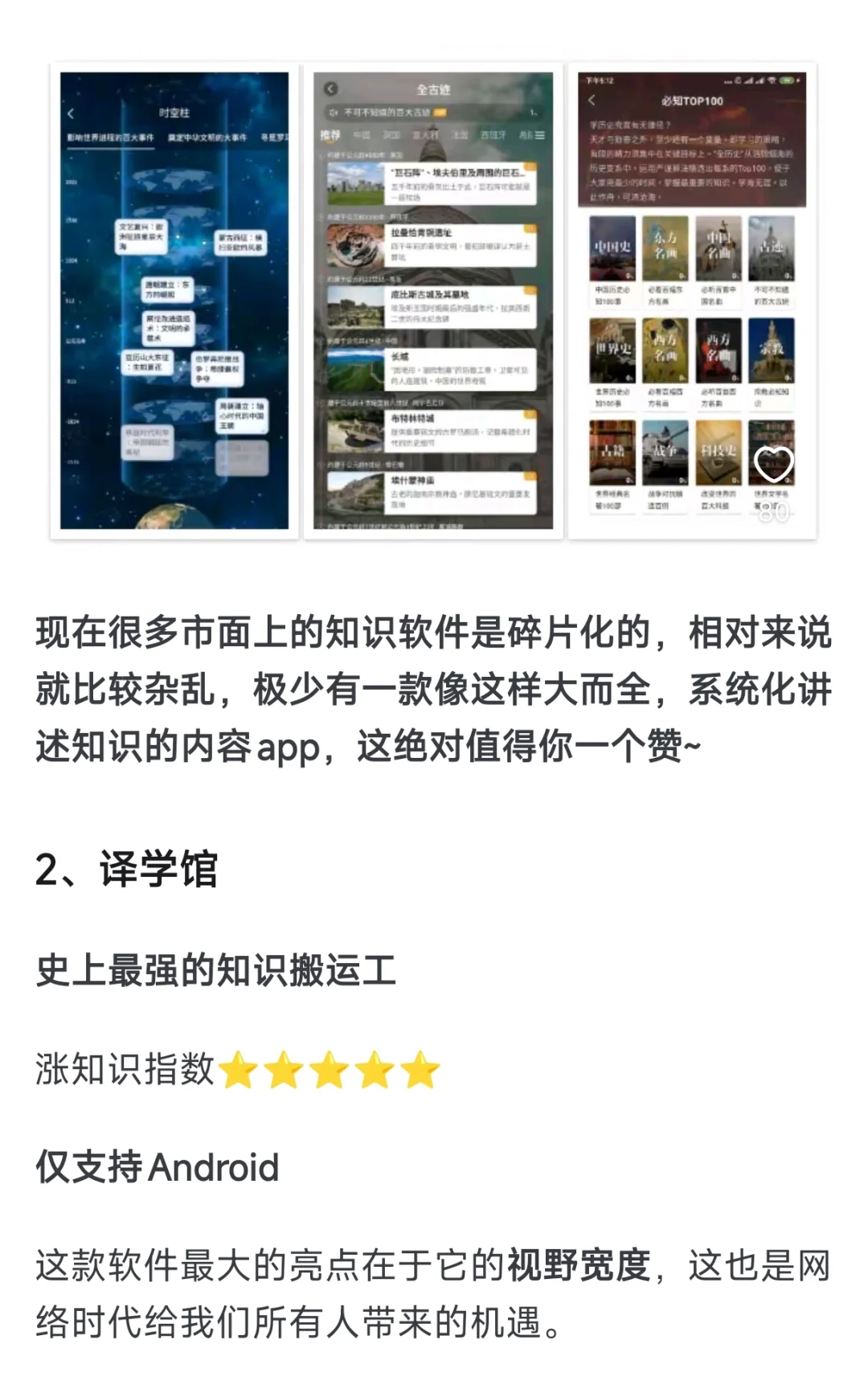 你每天都在用涨知识的手机APP有哪些？