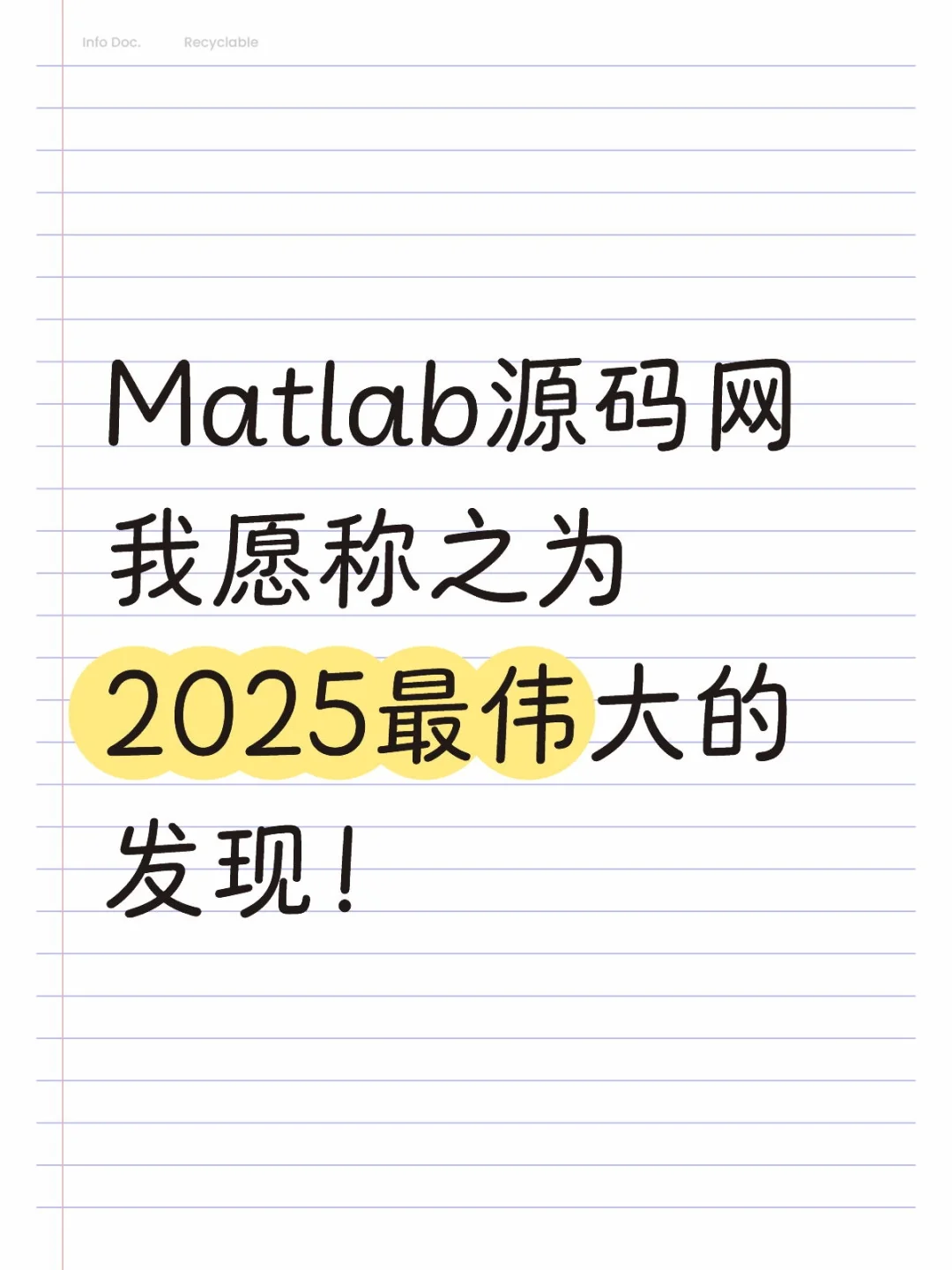 发明Matlab源码网的人，一定是个天才吧！