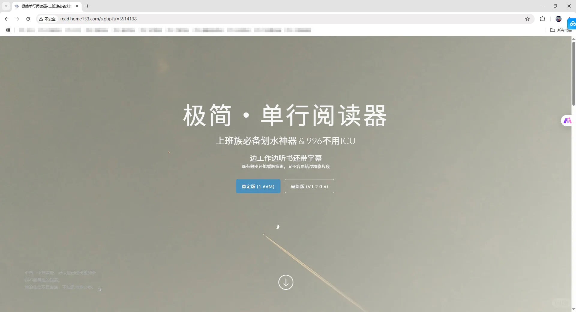 上班摸鱼电脑看小说软件一键隐藏神器