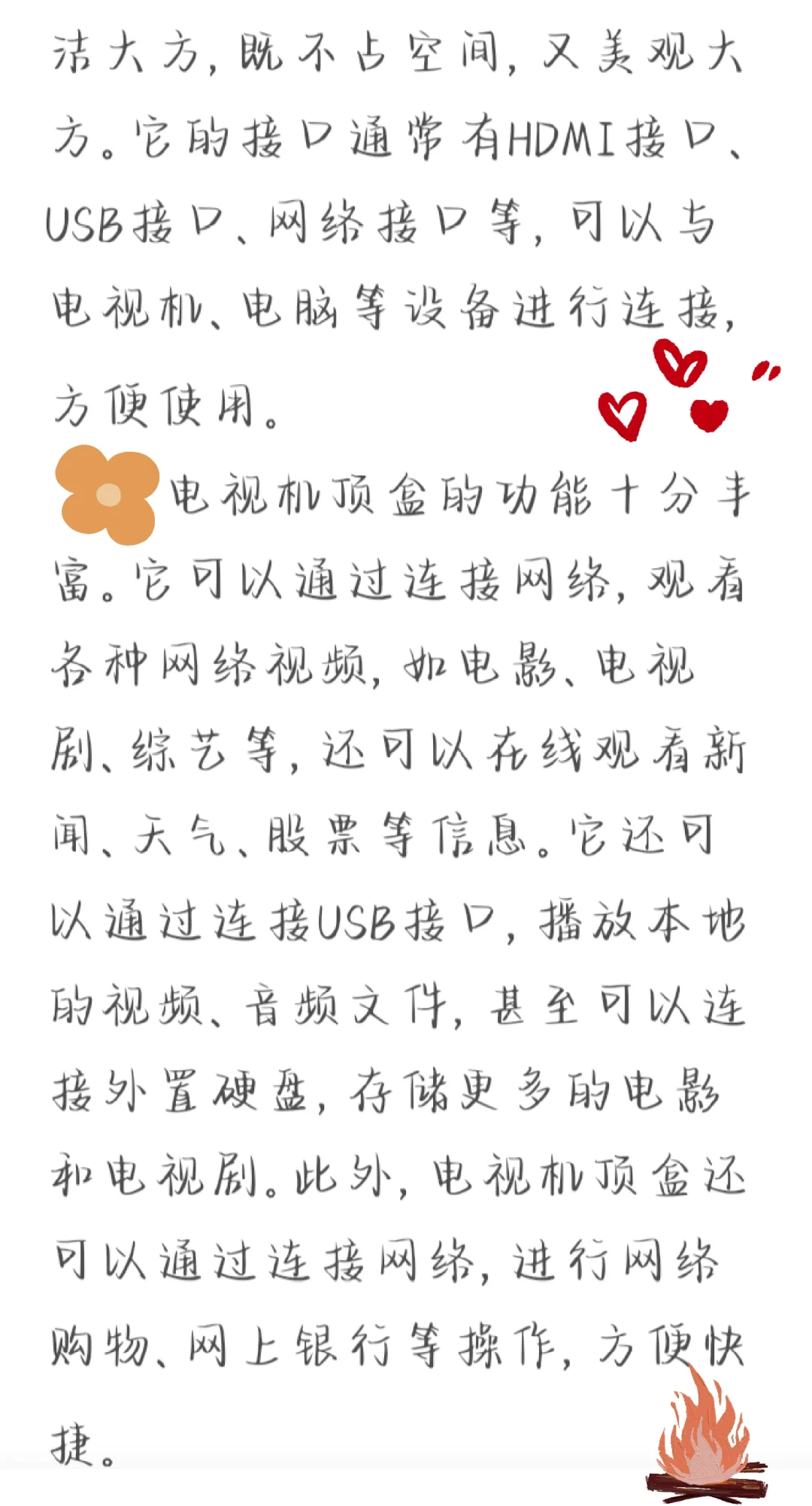 八下语文第二单元作文《介绍电视机顶盒》