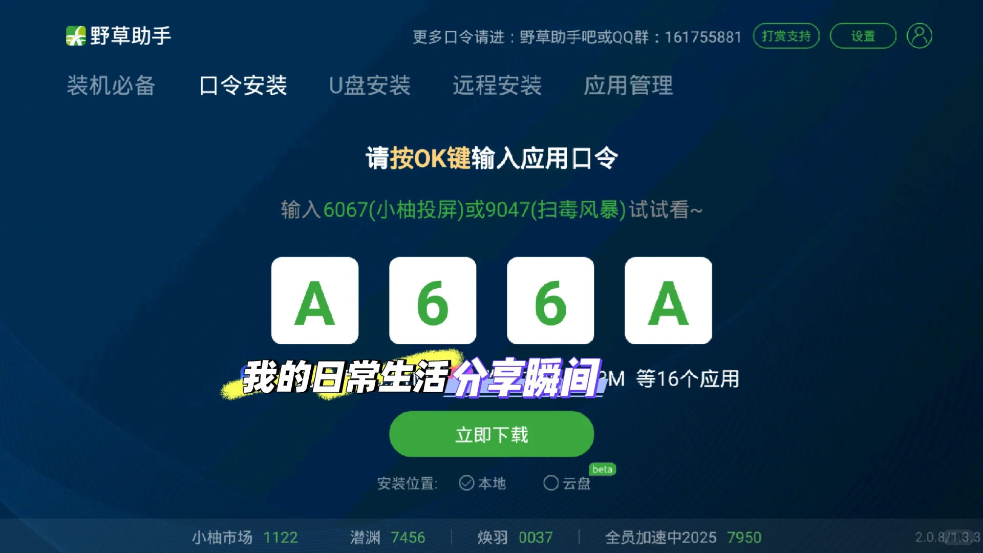 今日野草助手最新口令免费分享！