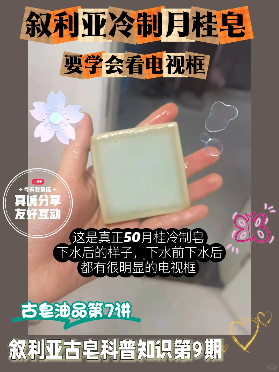 古皂油品第7讲—冷制月桂古皂之电视框