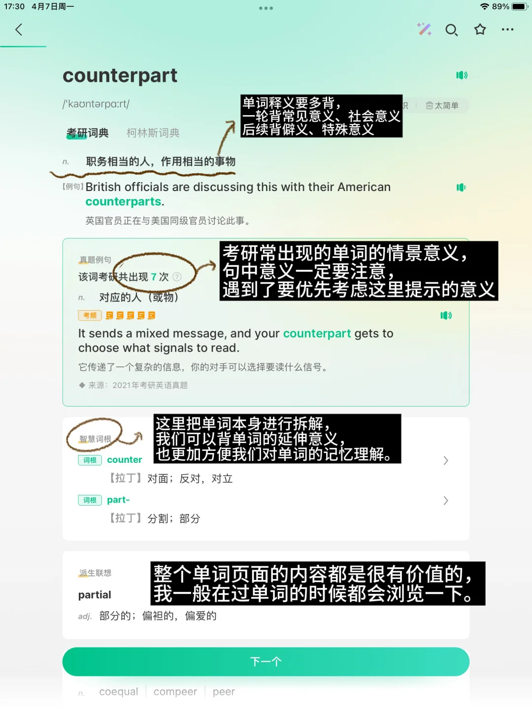 考研411分，分享普通人考研上岸的学习搭子