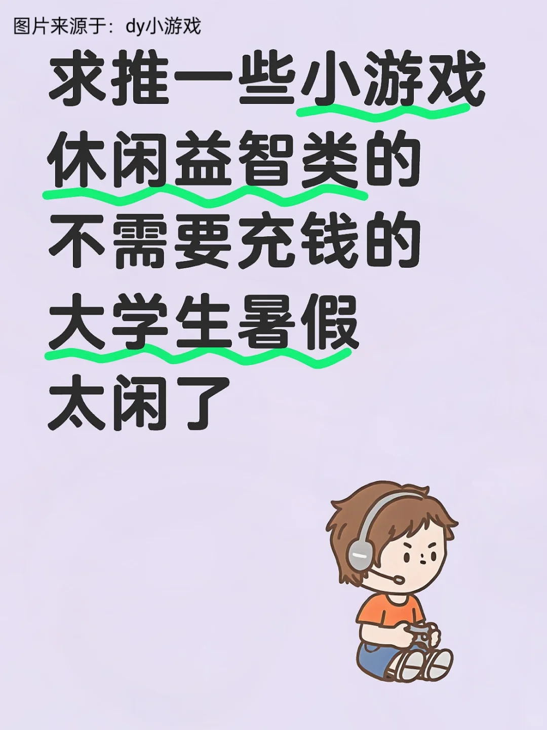 游戏荒了！求姐妹们按头安利小游戏！