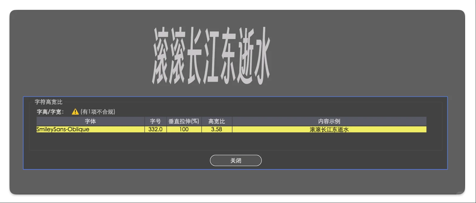 食品预包装字符高宽比的脚本测量思路